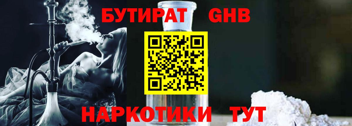 Балахна  Бутират 99%  Вход с VPN 