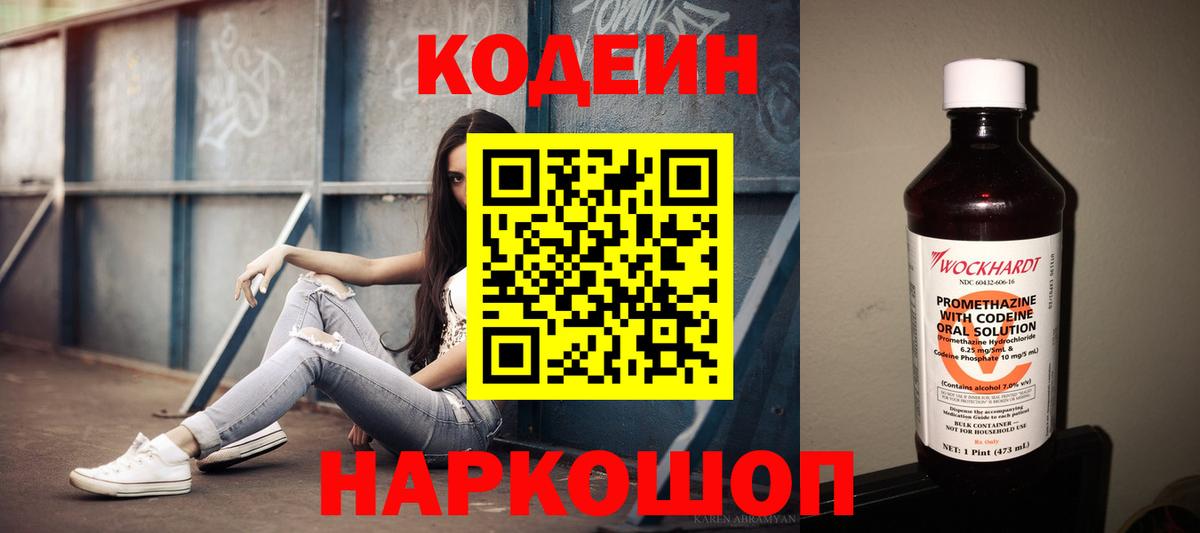 Codein Purple Drank Балахна