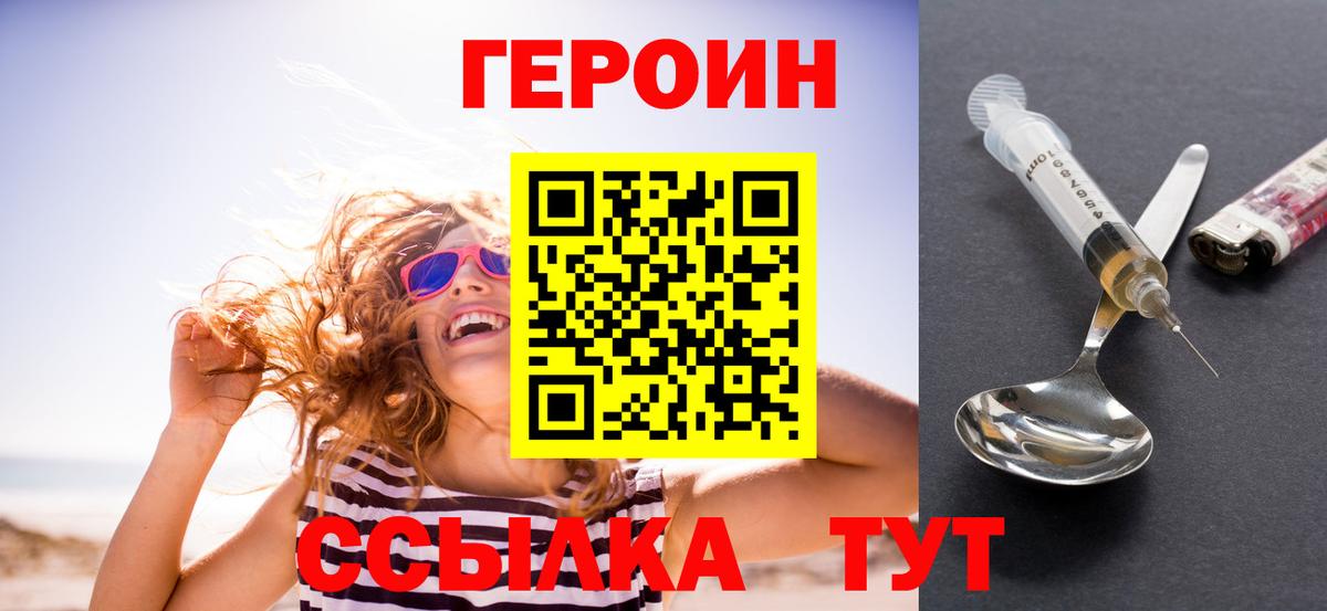 ГЕРОИН Heroin  Вход с VPN  Героин  Балахна 