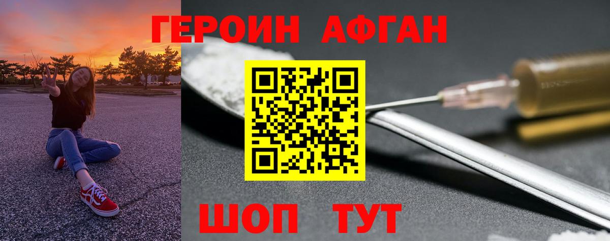 Героин Heroin Балахна