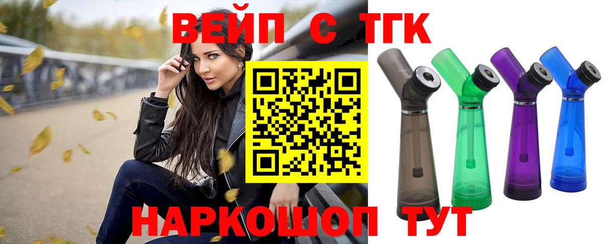 Дистиллят ТГК вейп Балахна